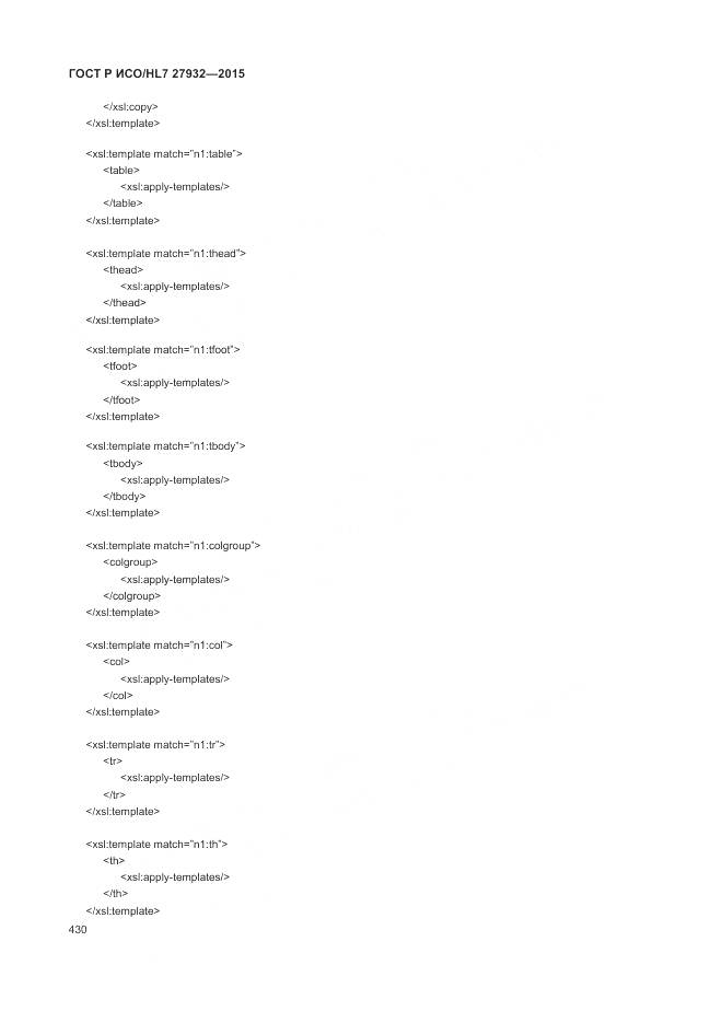 ГОСТ Р ИСО/HL 7 27932-2015, страница 434